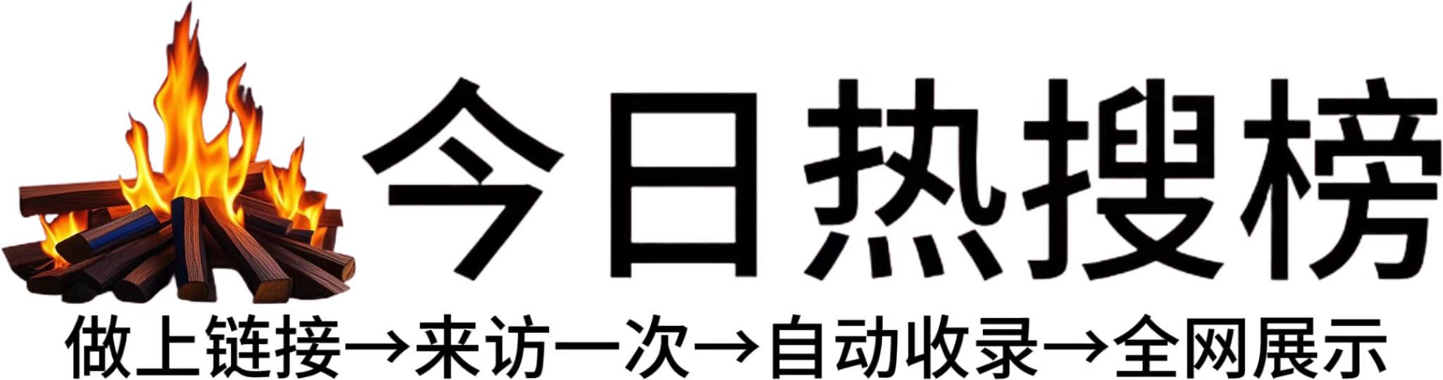 民乐县今日热点榜